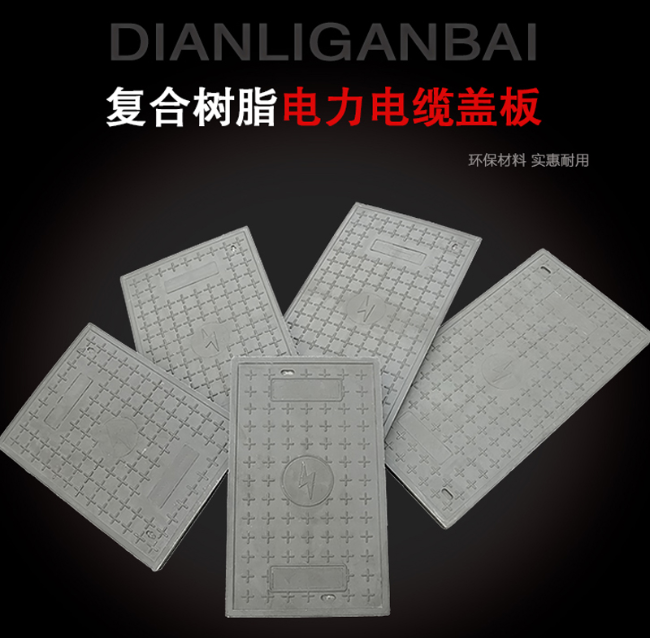 利川树脂复合电力盖板展示